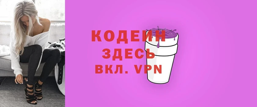 Кодеиновый сироп Lean Purple Drank  сайты даркнета состав  Кольчугино 